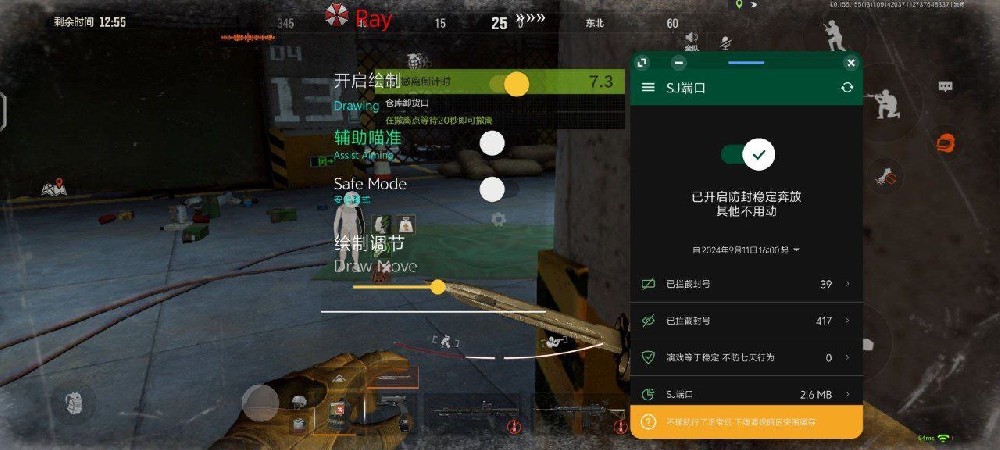 暗区突围IOS手机辅助《SJ》